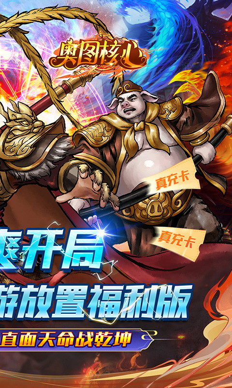 奥图核心（0.1折免单红包版）