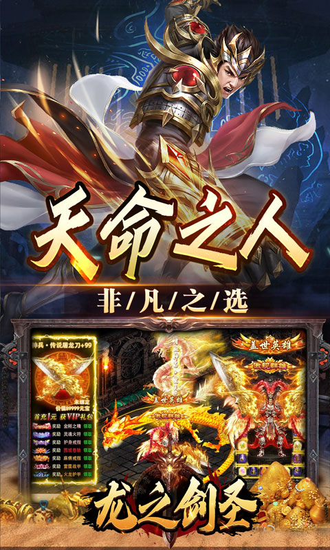 龙之剑圣（幽迹之主杀爆充）游戏截图3