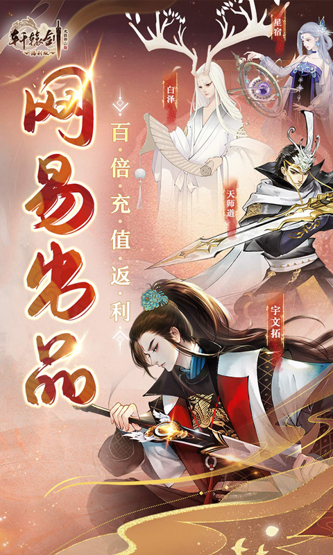 轩辕剑龙舞云山（每日送648w代金）游戏截图1
