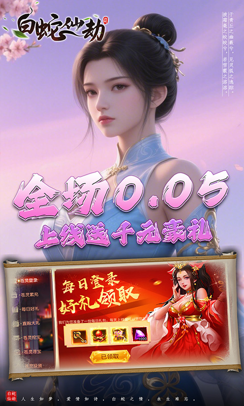 白蛇仙劫（0.05折诸天灵域）游戏截图2