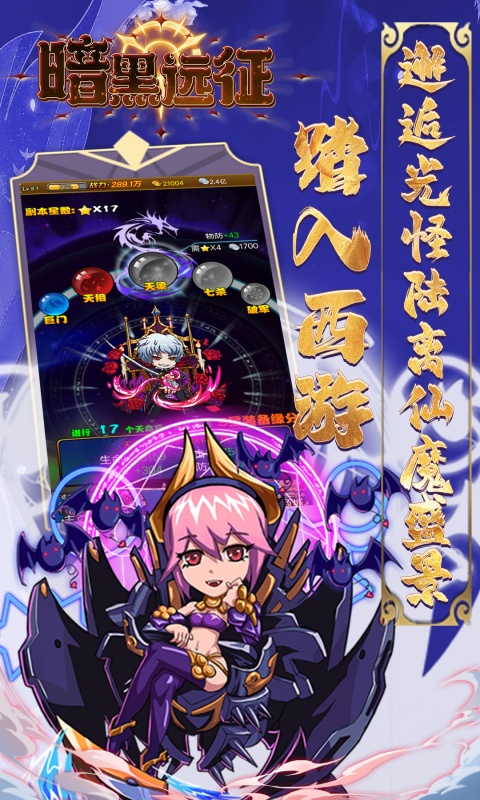 暗黑远征（0.1折屠魔西游）游戏截图4