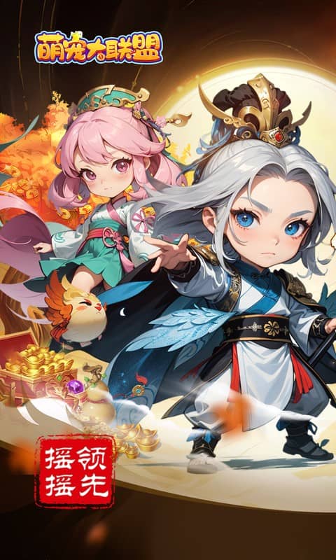 萌宠大联盟（0.05折代金尊享版）游戏截图1