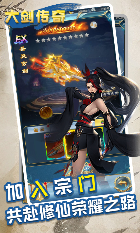 大剑传奇（0.05折一剑独尊）游戏截图4
