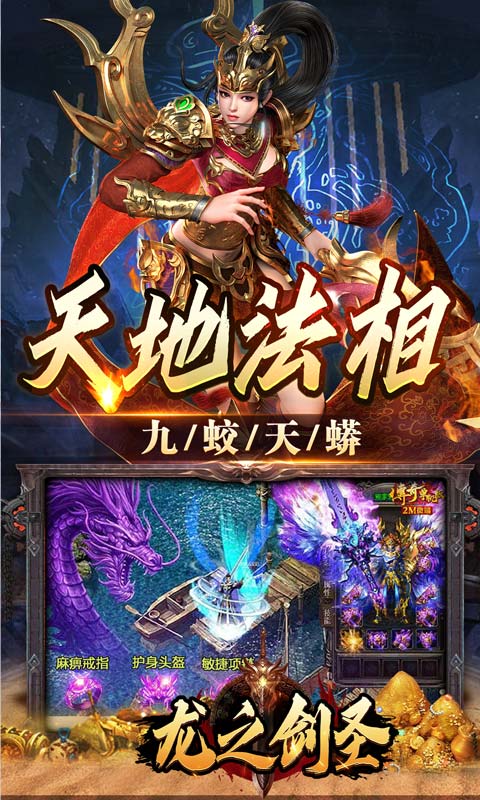 龙之剑圣（幽迹之主杀爆充）游戏截图5
