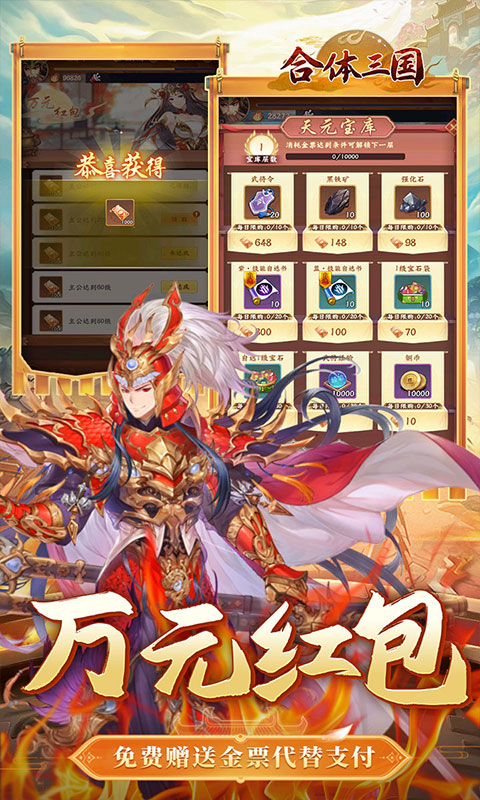 合体三国（卧龙出山0.1折）游戏截图4
