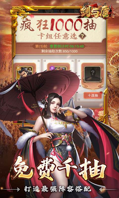 剑与盾（0.1折放置战三国）游戏截图4