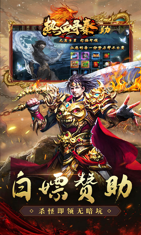 热血寻秦（散人专属神器）游戏截图5