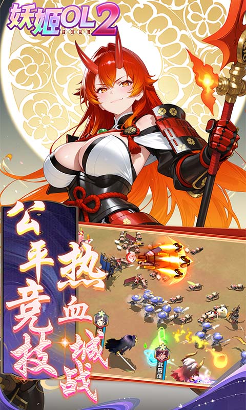 妖姬OL2（0.05折狂送代金券）游戏截图4