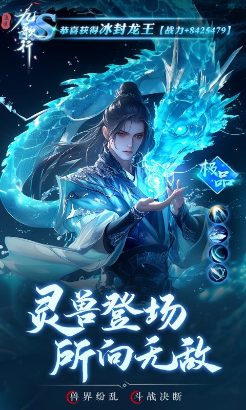 逍遥九歌行（天命称号免费送）游戏截图2
