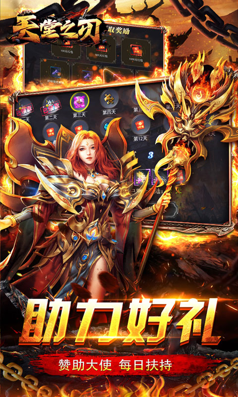 天堂之刃（复古合击送首充）游戏截图3