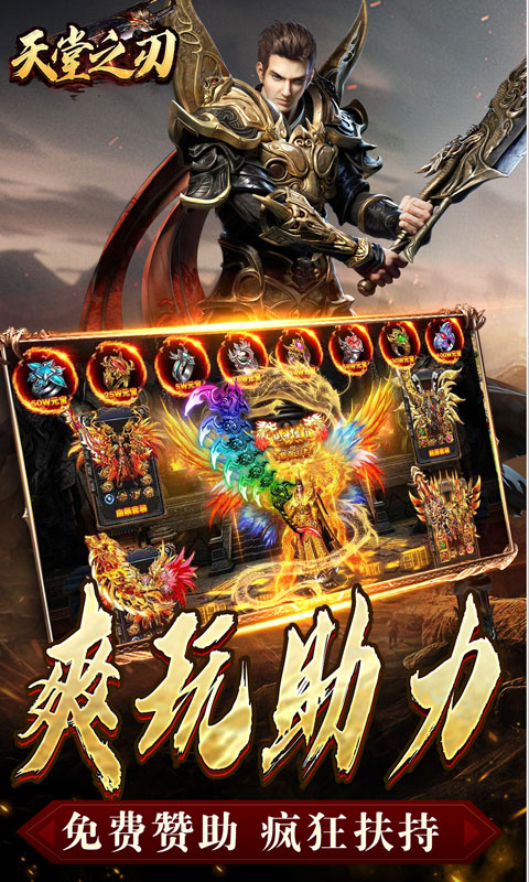 天堂之刃（战宠火龙爆充）游戏截图4