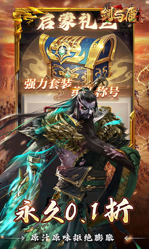 剑与盾（0.1折放置战三国）游戏截图3