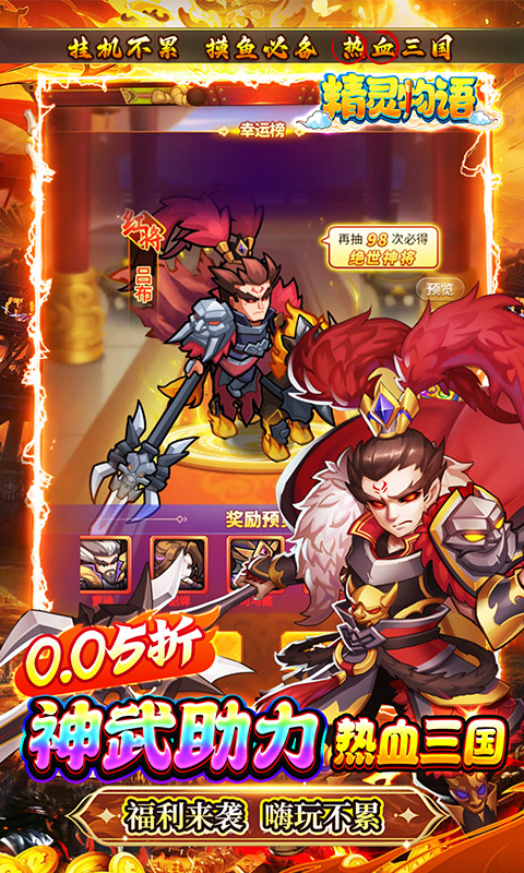 精灵物语（新版0.05折挂机三国）游戏截图5