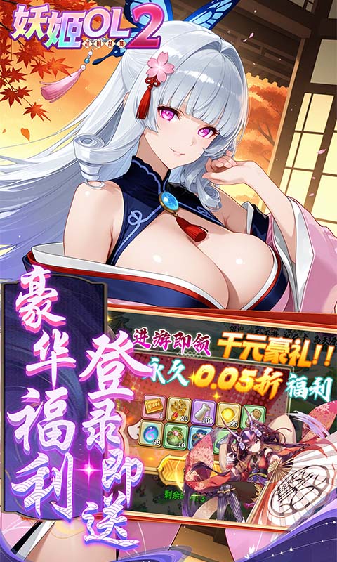 妖姬OL2（0.05折狂送代金券）游戏截图2