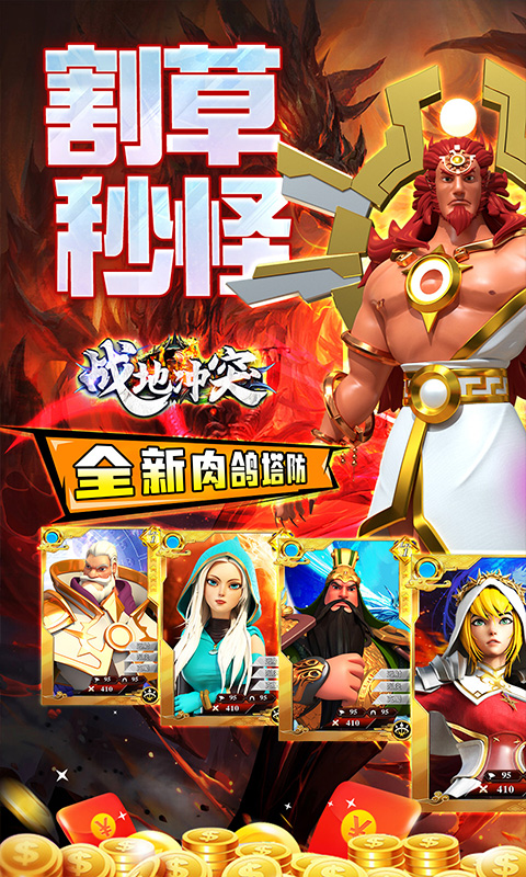 战地冲突（塔防0.05折增强版）