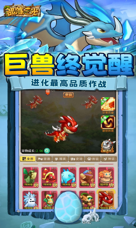 部落之光（0.1折石器放置）游戏截图2