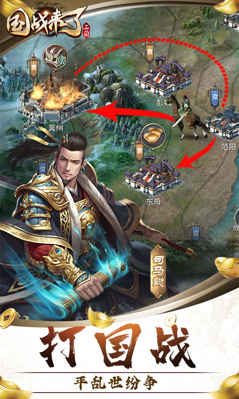 国战来了（三国风云0.1折）游戏截图4