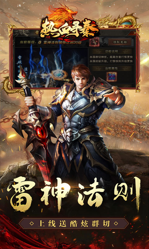 热血寻秦（散人专属神器）游戏截图3