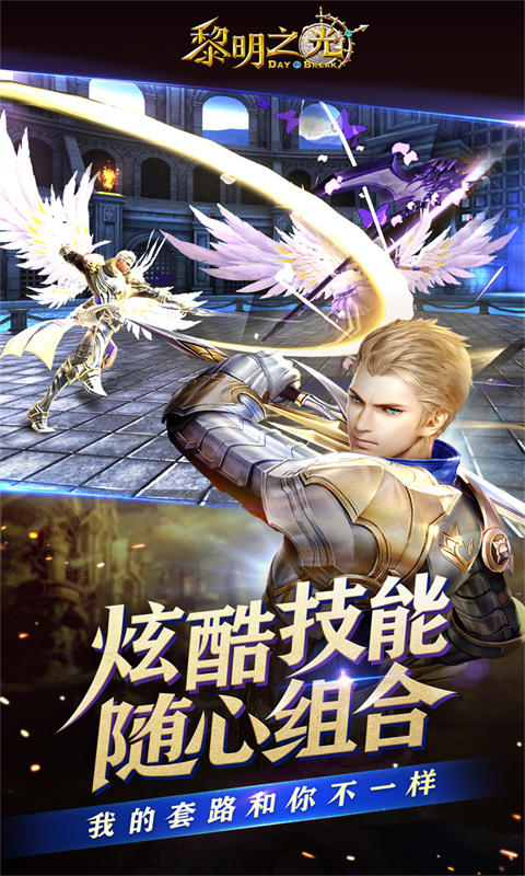 黎明之光（0.1折）游戏截图2