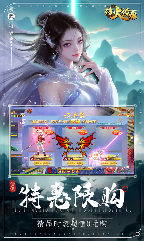 烽火燎原（0.05折免费版）
