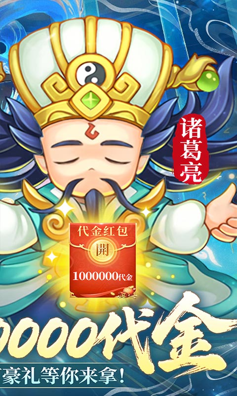 三国志乱消（0.1瓜分百万代金）游戏截图2