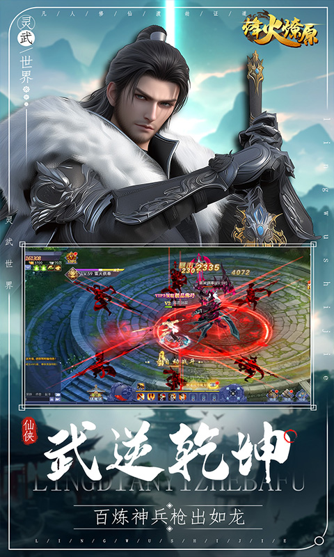 烽火燎原（0.05折免费版）