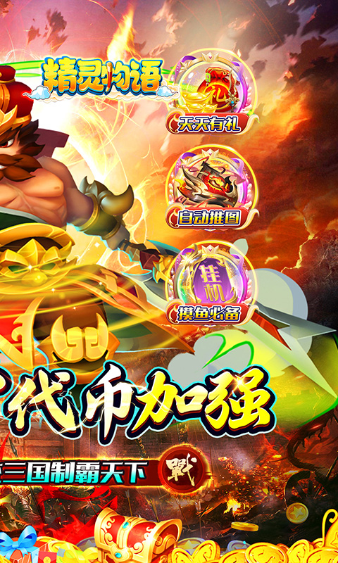 精灵物语（0.05折代金加强版）游戏截图2