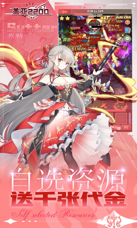 盖亚2200（0.1折代金券版送ssr悟空）游戏截图2