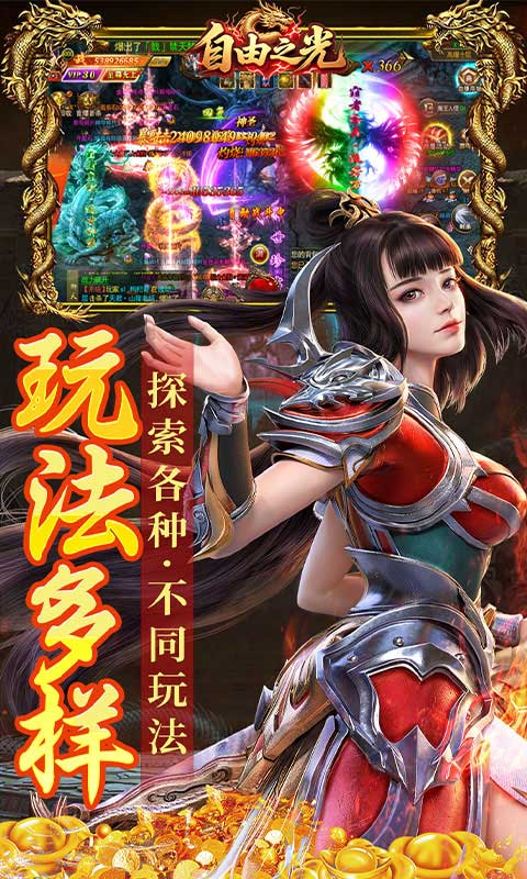 自由之光（幽冥沉默无限货币）游戏截图5