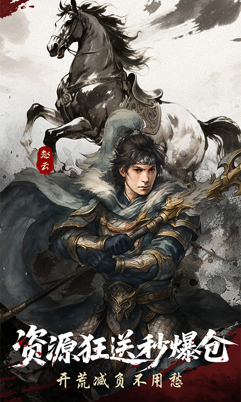 三国群英传：鸿鹄霸业（周年庆版）游戏截图4