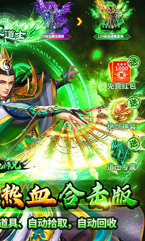 出击吧师兄（暴打策划刷充版）游戏截图2