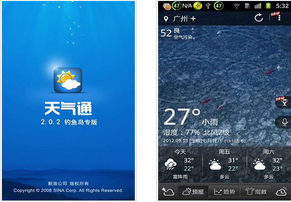 android 天气预报软件截图1