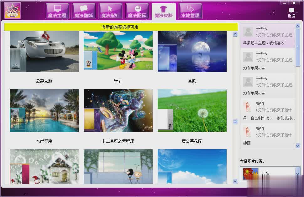 魔法桌面美化王软件截图1
