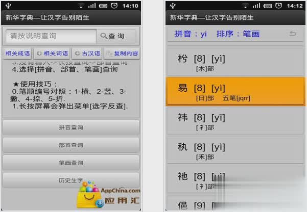 新华字典手机版