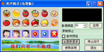 变声精灵免费版软件截图1