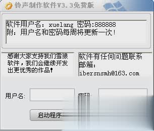 手机铃声制作软件