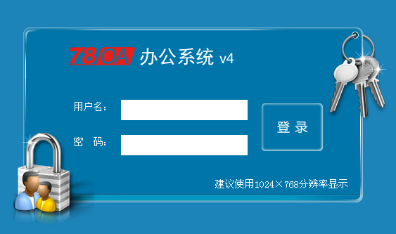 78OA办公系统软件截图1