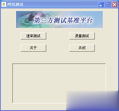 网络测试