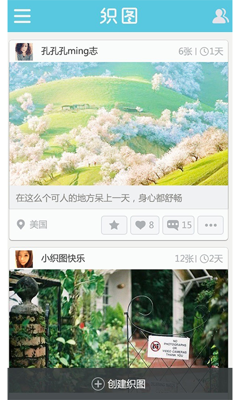 织图安卓版软件截图4