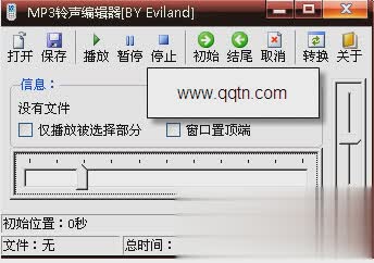 手机铃声mp3剪切器软件截图1