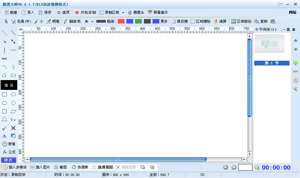 微课大师软件截图1