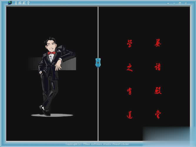 英语音标学习软件软件截图1