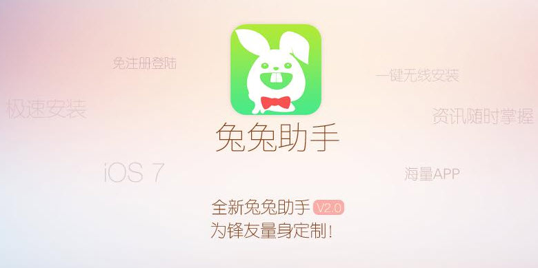 兔兔助手iPhone软件截图1