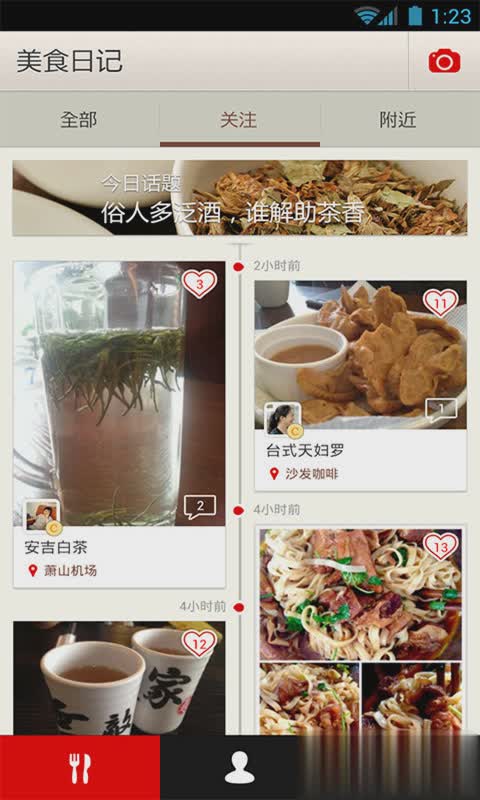 美食日记