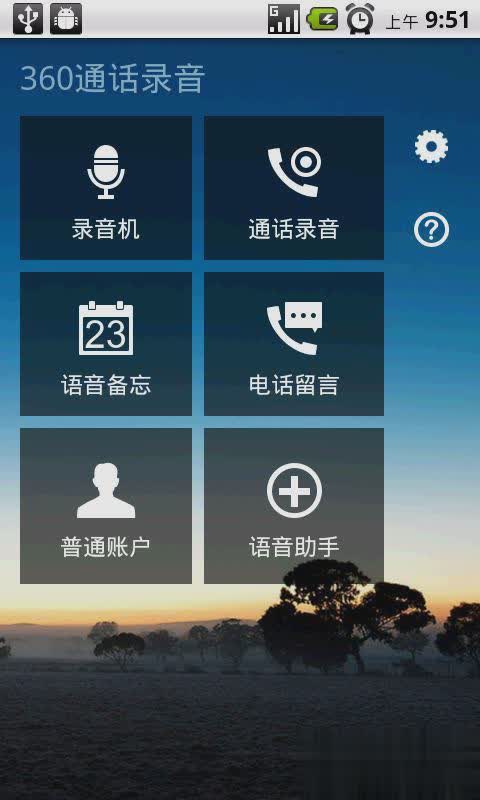 智能360语音助理