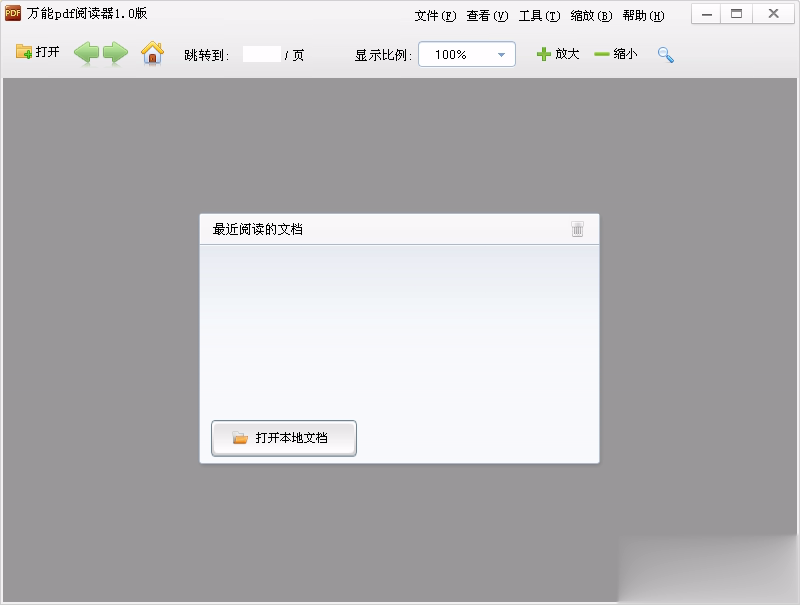 万能PDF阅读器