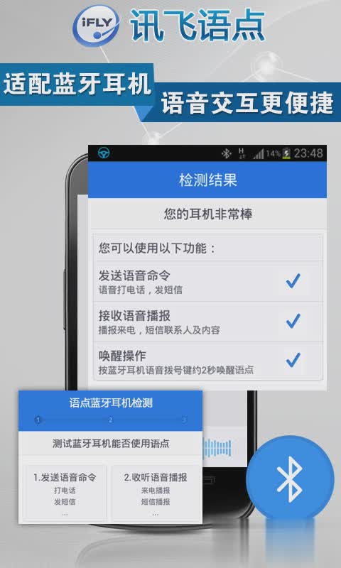 讯飞语点灵犀版软件截图2