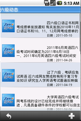 星火英语六级软件截图1