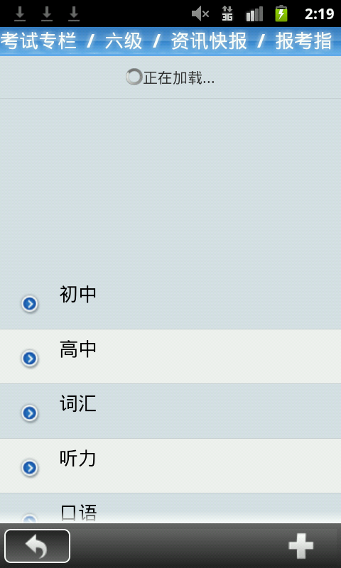 星火英语六级软件截图3