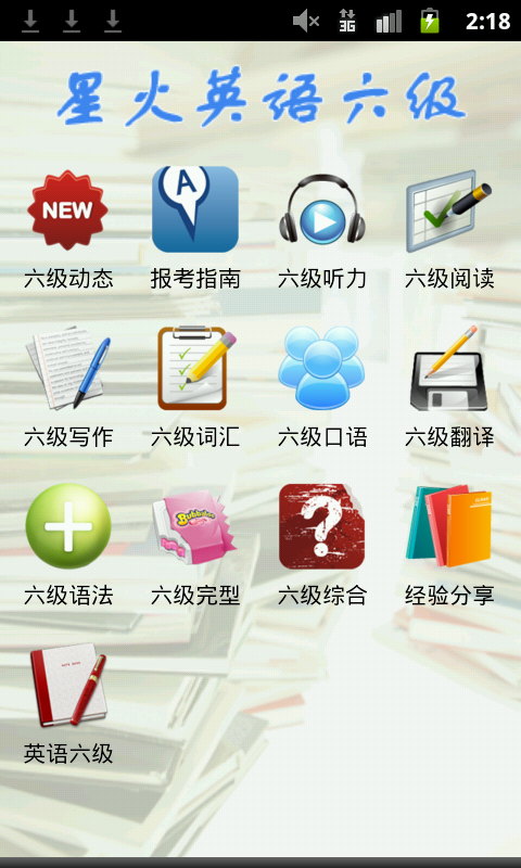 星火英语六级软件截图2